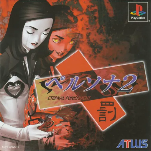 Persona 2 - Batsu - Eternal Punishment (Japan) (Disc 1)